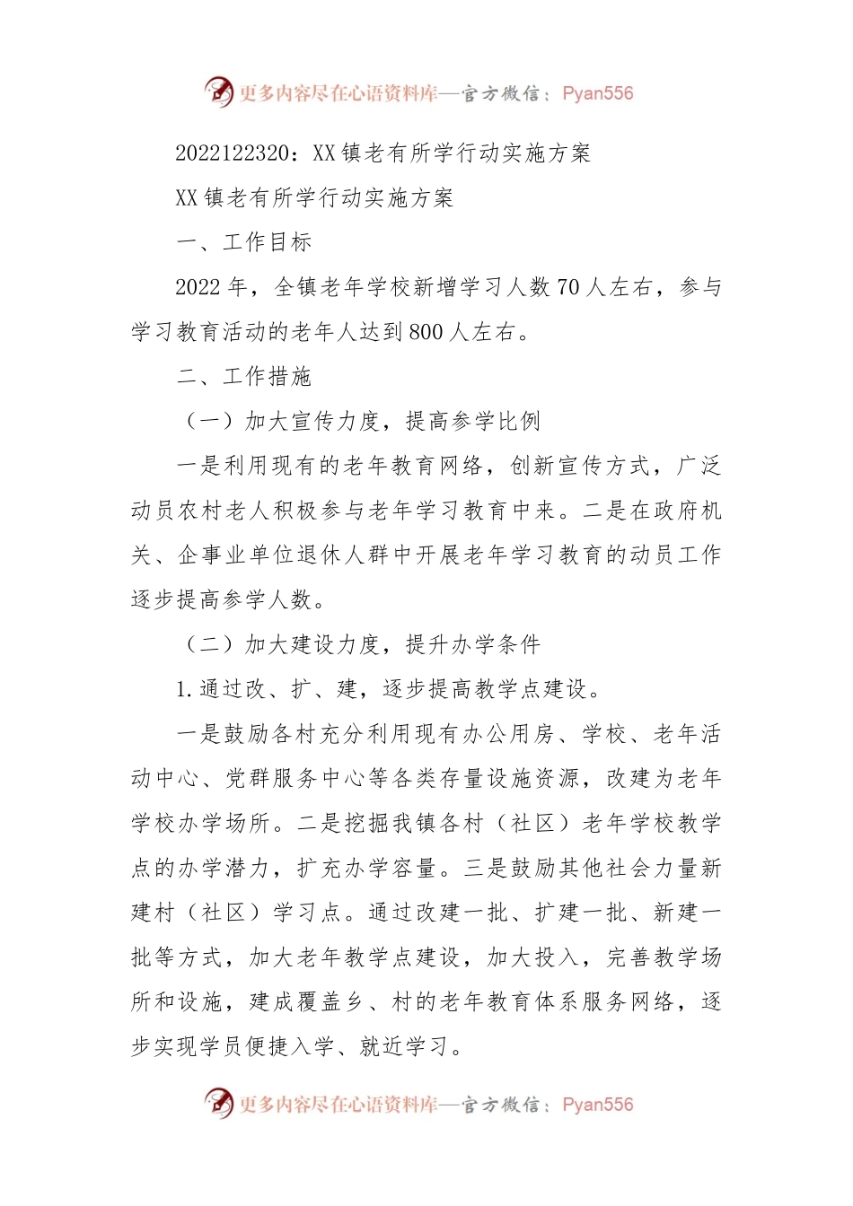 XX镇老有所学行动实施方案.docx_第1页