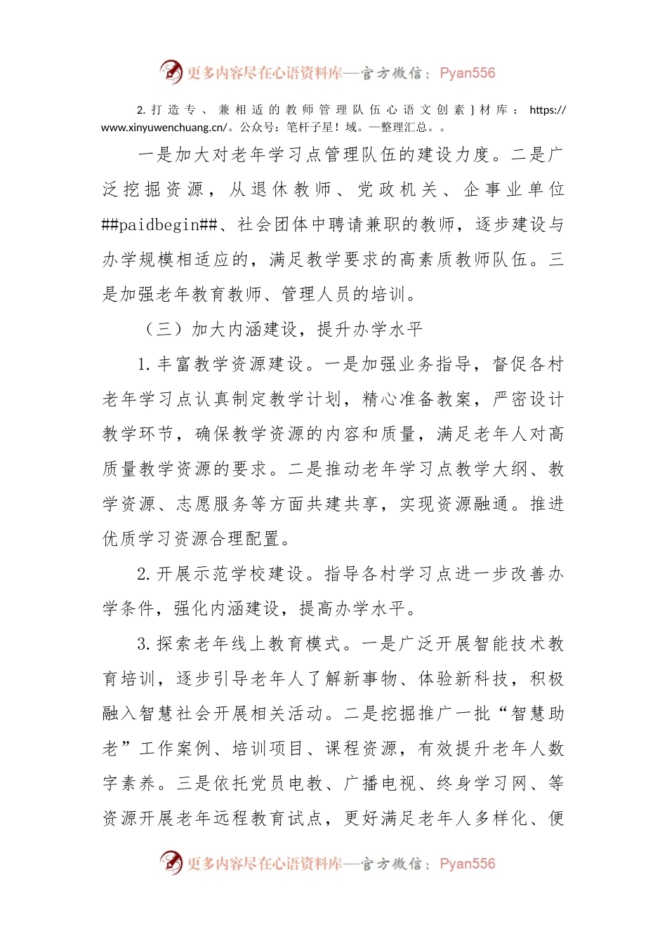 XX镇老有所学行动实施方案.docx_第2页