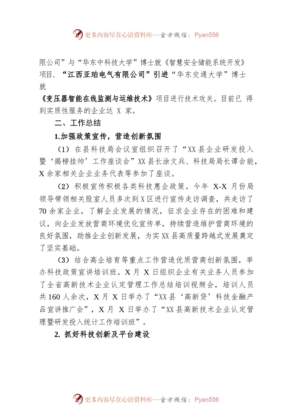 X县科技局2022年上半年工作总结.docx_第2页