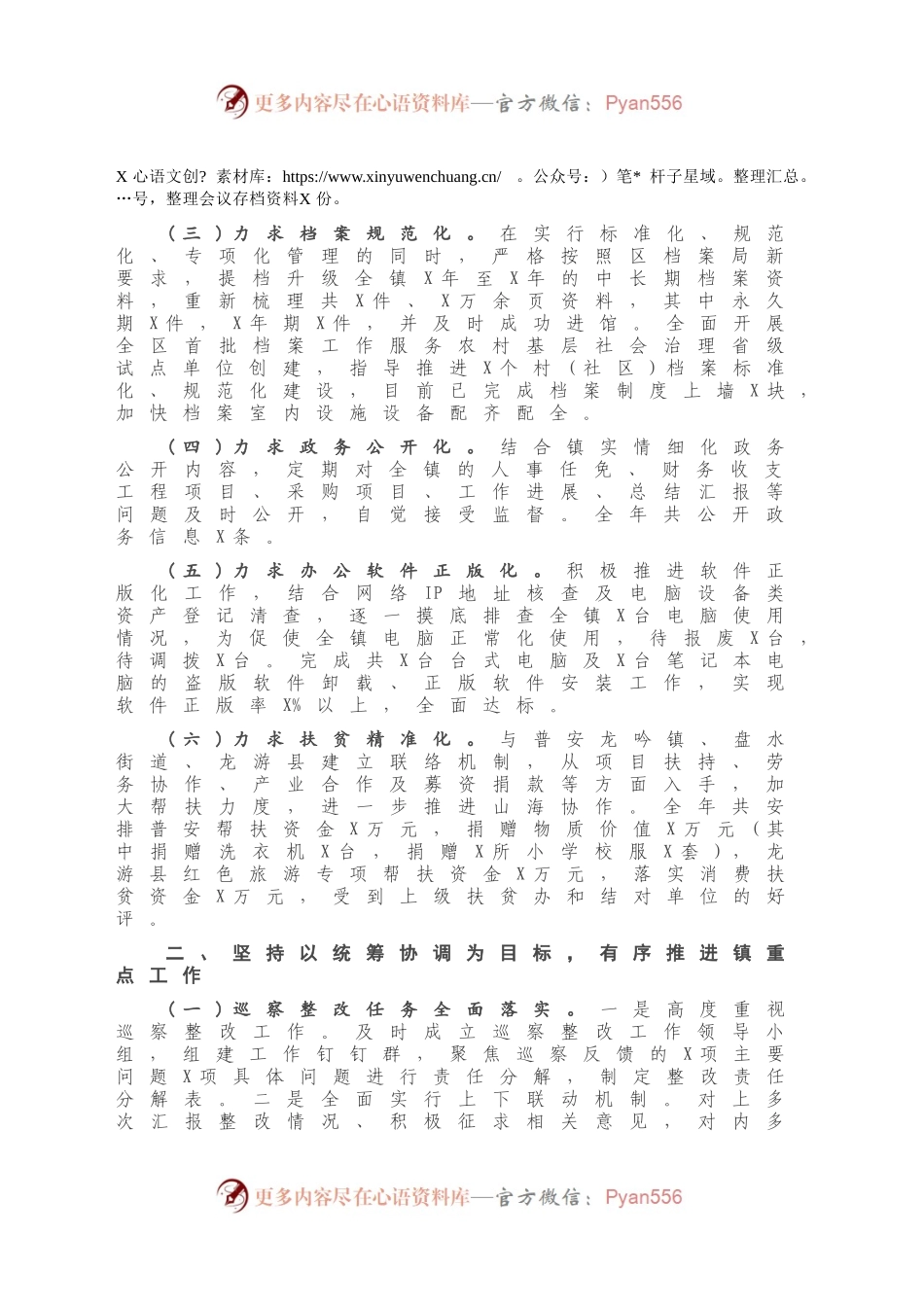 X镇党政办公室2020年度工作总结.docx_第2页