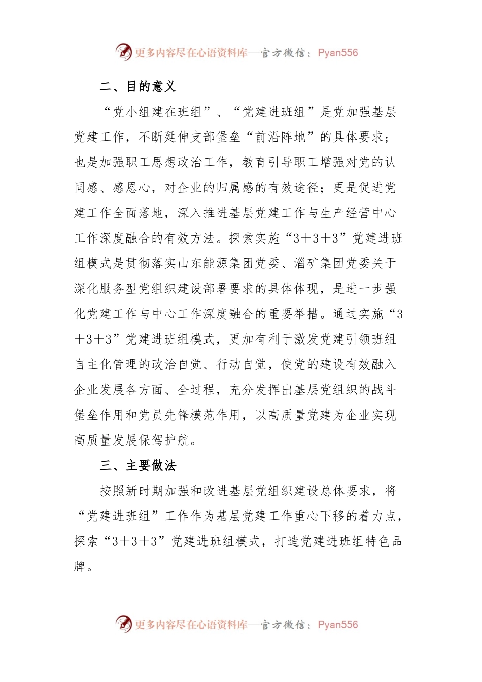 “3＋3＋3”党建进班组模式的探索与实施.docx_第2页