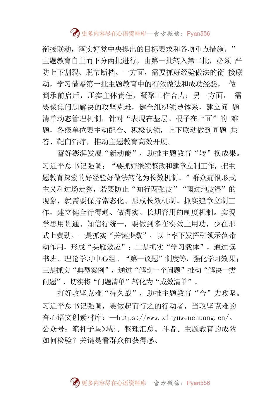 “起承转合”奏响主题教育“主旋律”.docx_第2页