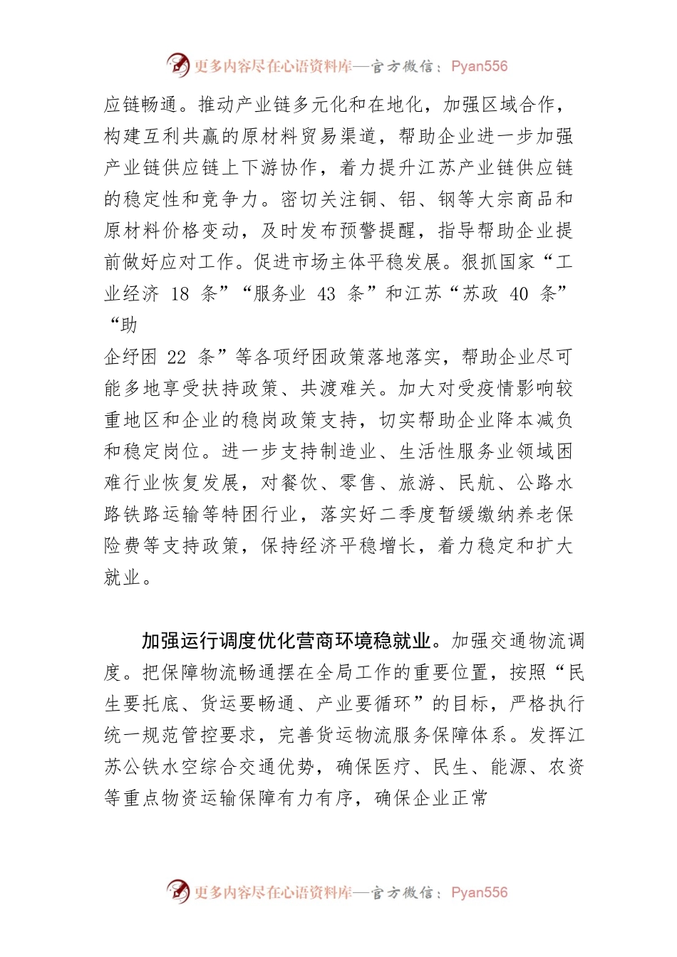 【中心组研讨发言】推动经济稳健前行 确保就业运行稳定.docx_第2页