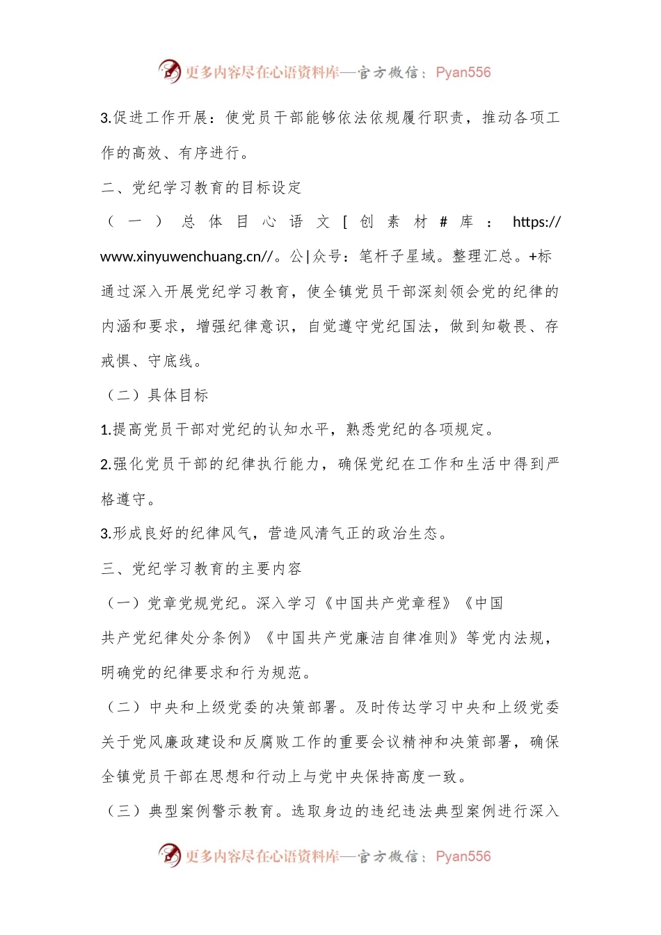 XX镇党纪学习教育工作总结.docx_第2页
