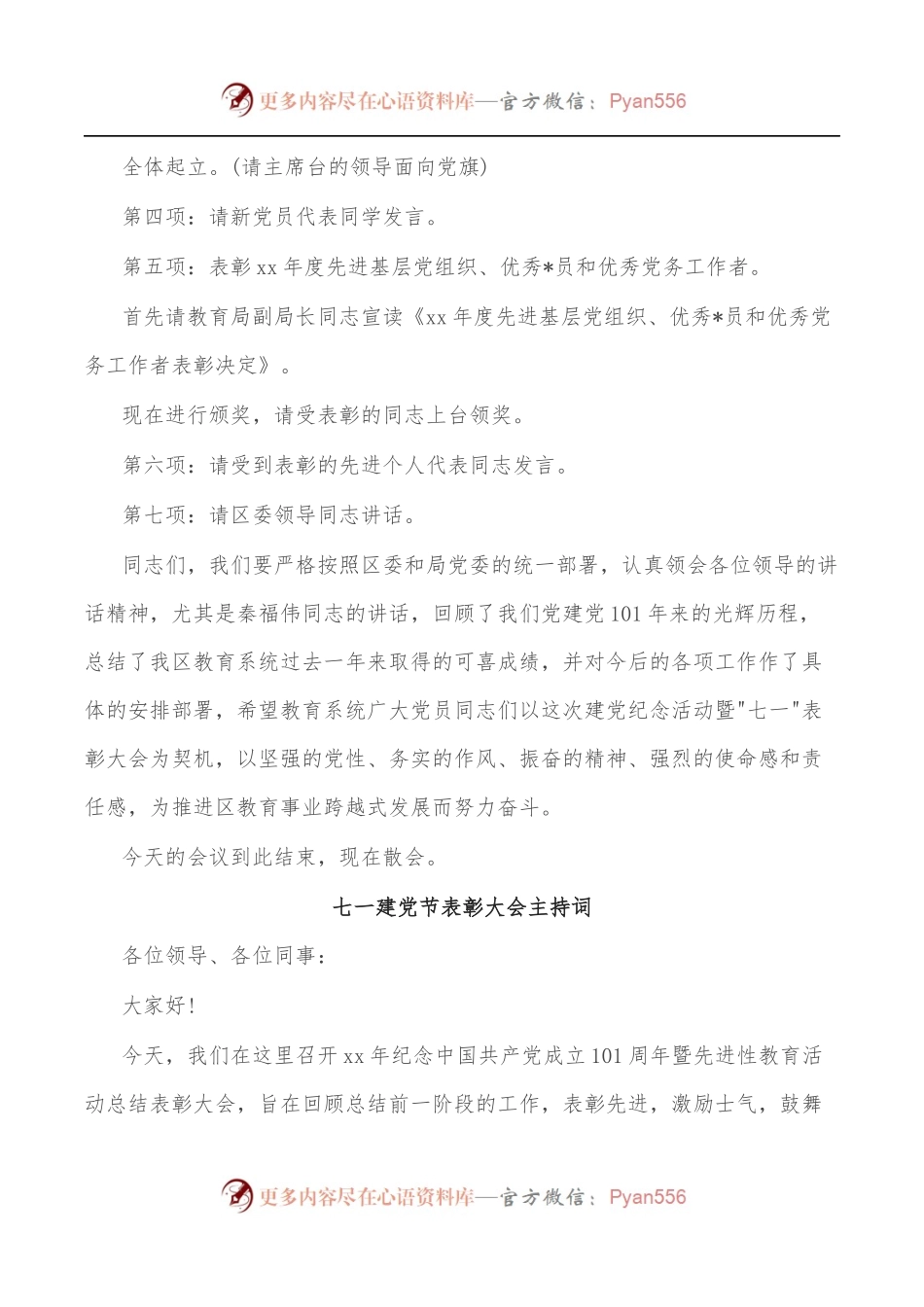 [4篇]七一建党节表彰大会主持词及领导讲话.docx_第2页