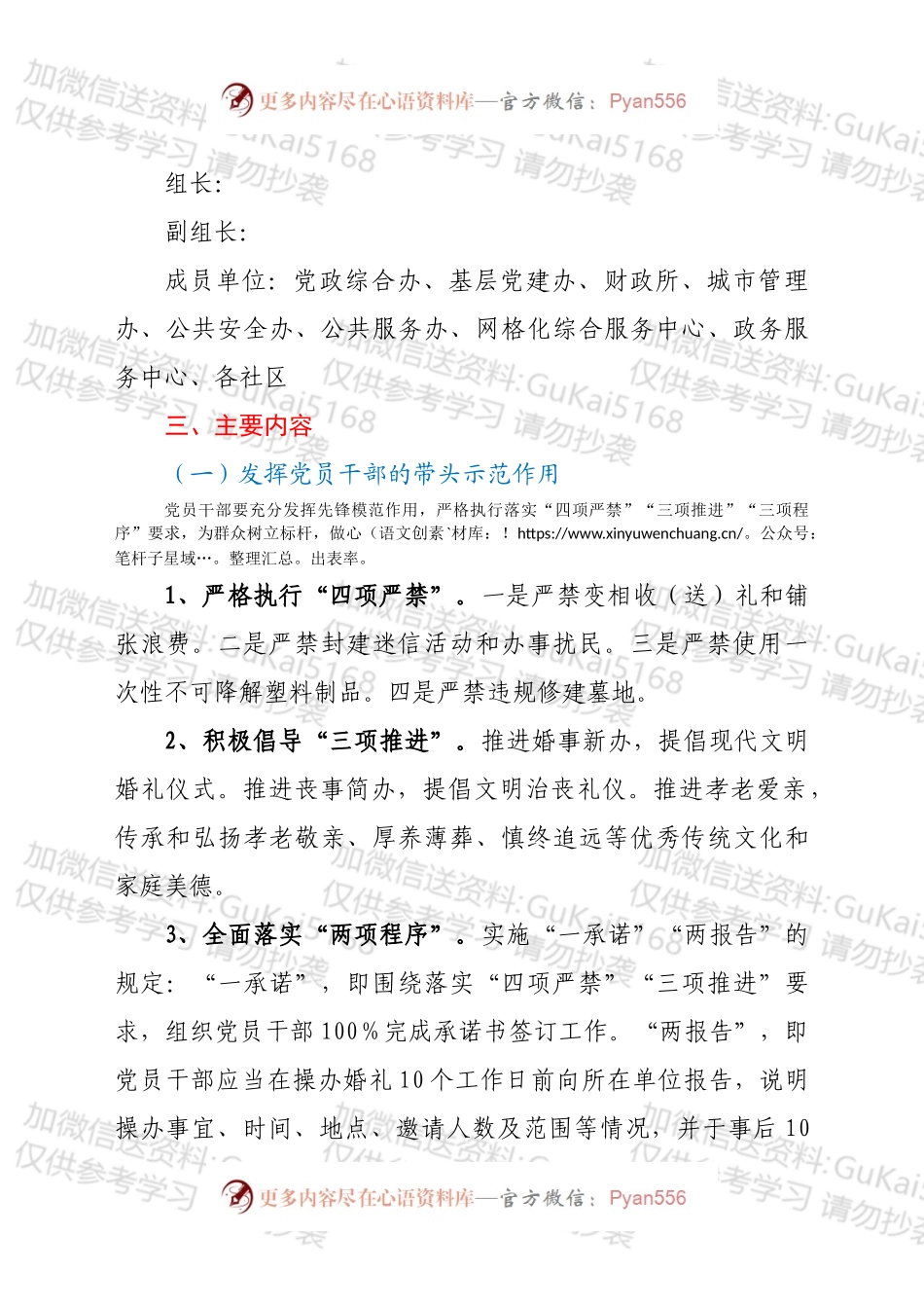 xx街道开展整治婚丧陋习推进移风易俗的实施方案.docx_第2页