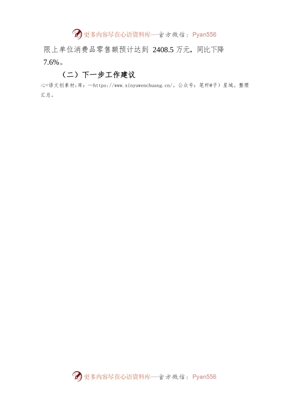 XX镇2022年1-4月份经济运行分析会汇报材料.docx_第2页
