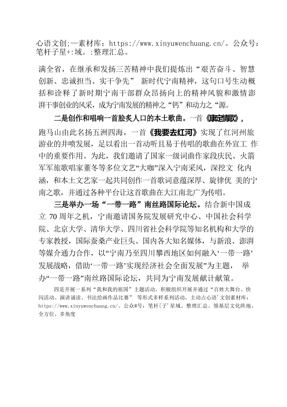 【宣传思想文化工作体会文章】守正道务实功创新局  小县写好宣传思想大文章.docx_第2页