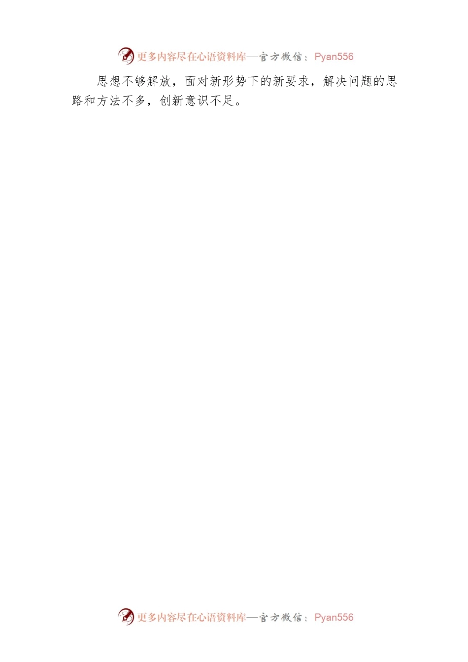xx林场分公司“能力作风建设年”自查自纠报告.docx_第2页