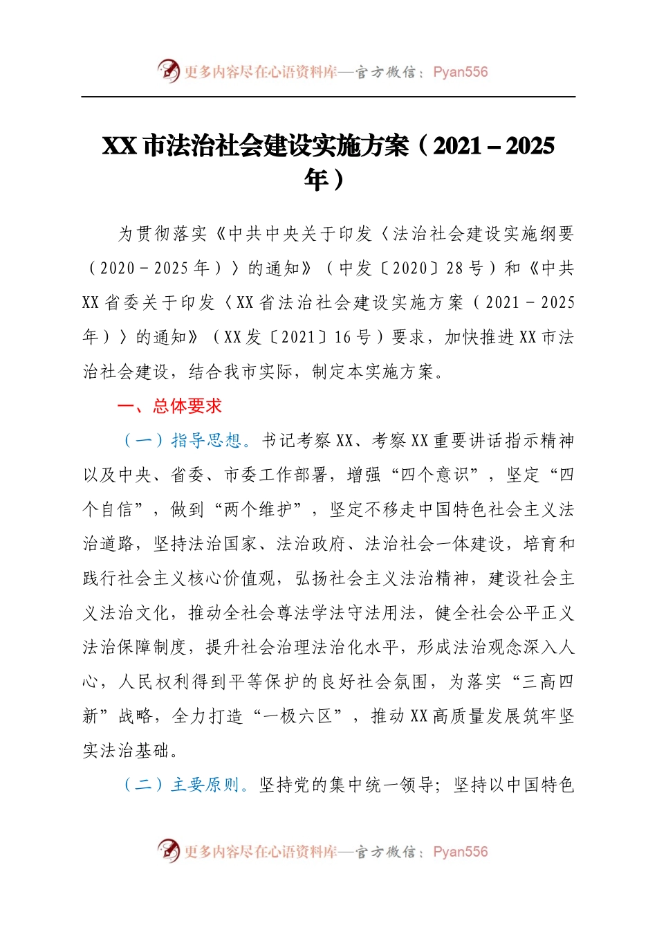 X市法治社会建设实施方案（2022025年）.docx_第1页