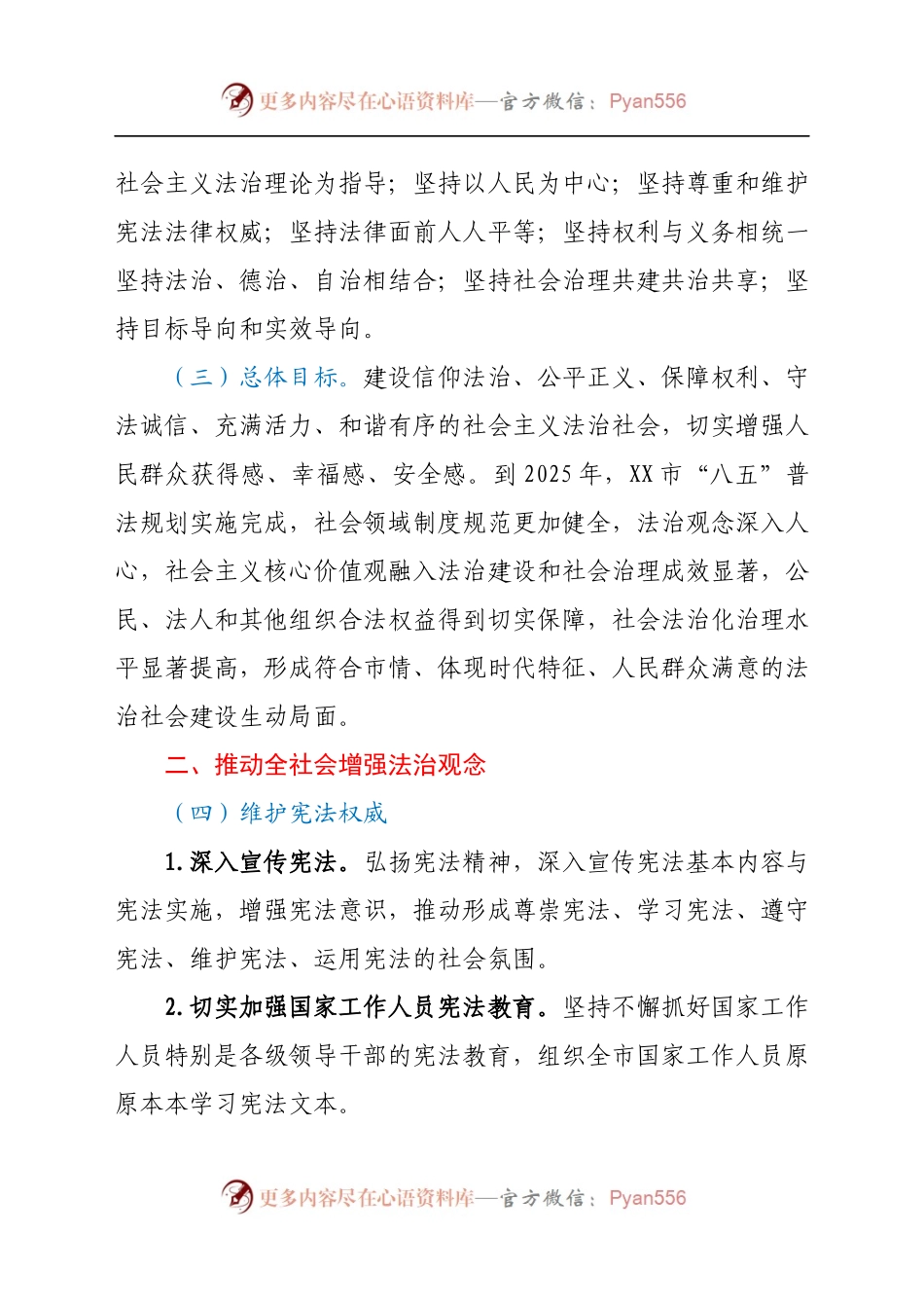 X市法治社会建设实施方案（2022025年）.docx_第2页