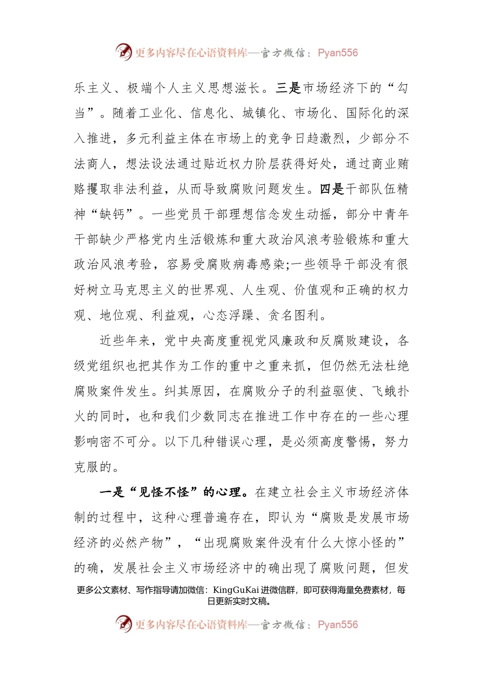 【党课范文】筑牢“防火墙” 提升“免疫力” 做合格党员.docx_第2页