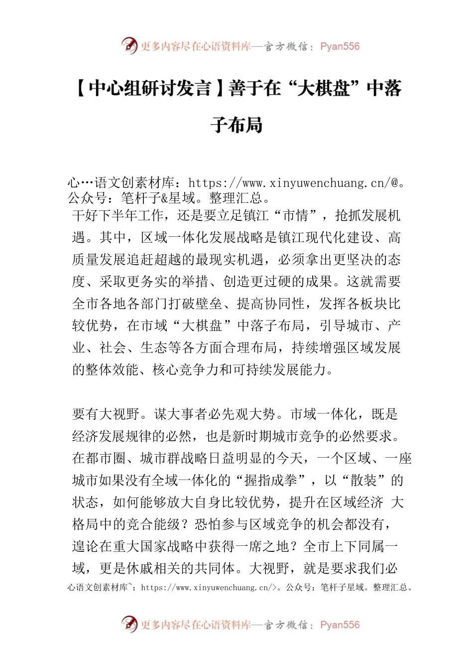 【中心组研讨发言】善于在“大棋盘”中落子布局.docx_第1页