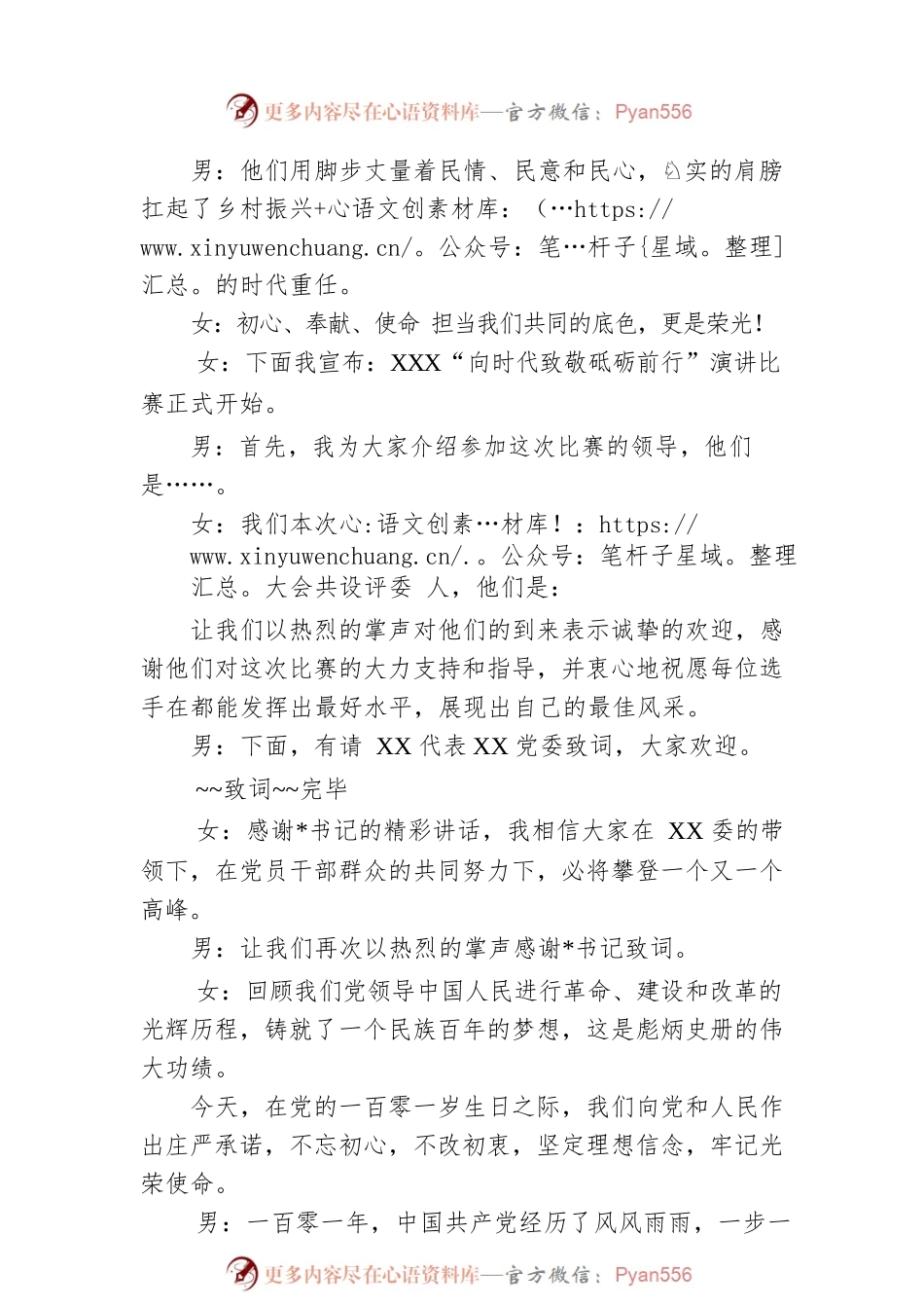 “七一”演讲比赛主持词.docx_第2页