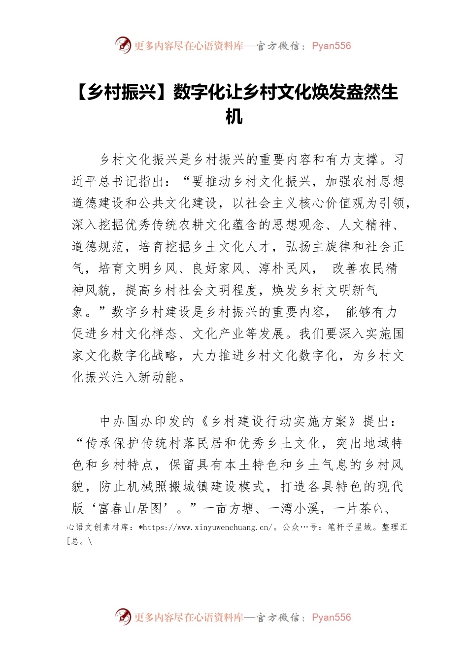 【乡村振兴】数字化让乡村文化焕发盎然生机.docx_第1页