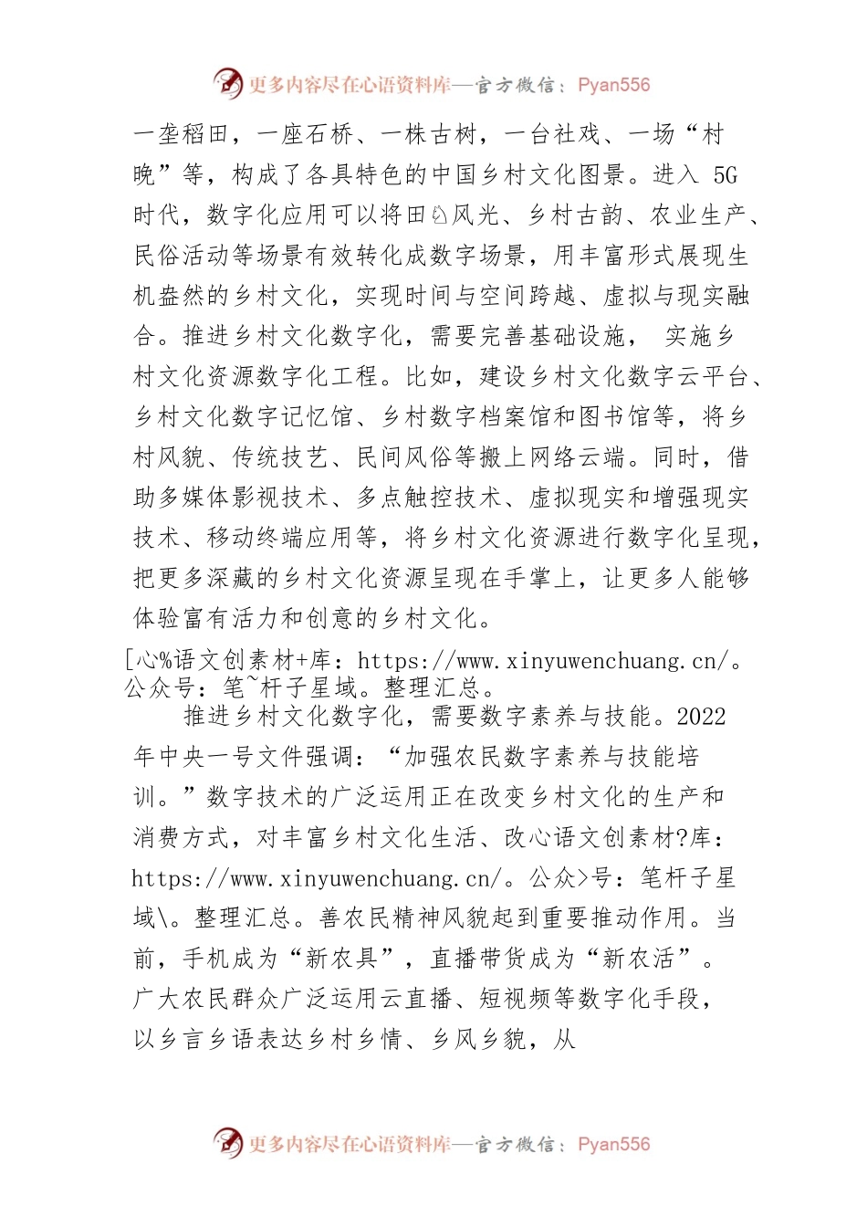 【乡村振兴】数字化让乡村文化焕发盎然生机.docx_第2页