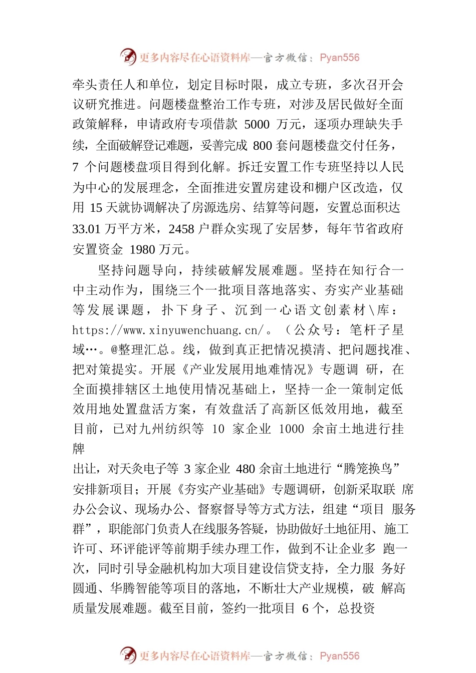 “四个坚持”抓实主题教育成果转化.docx_第2页