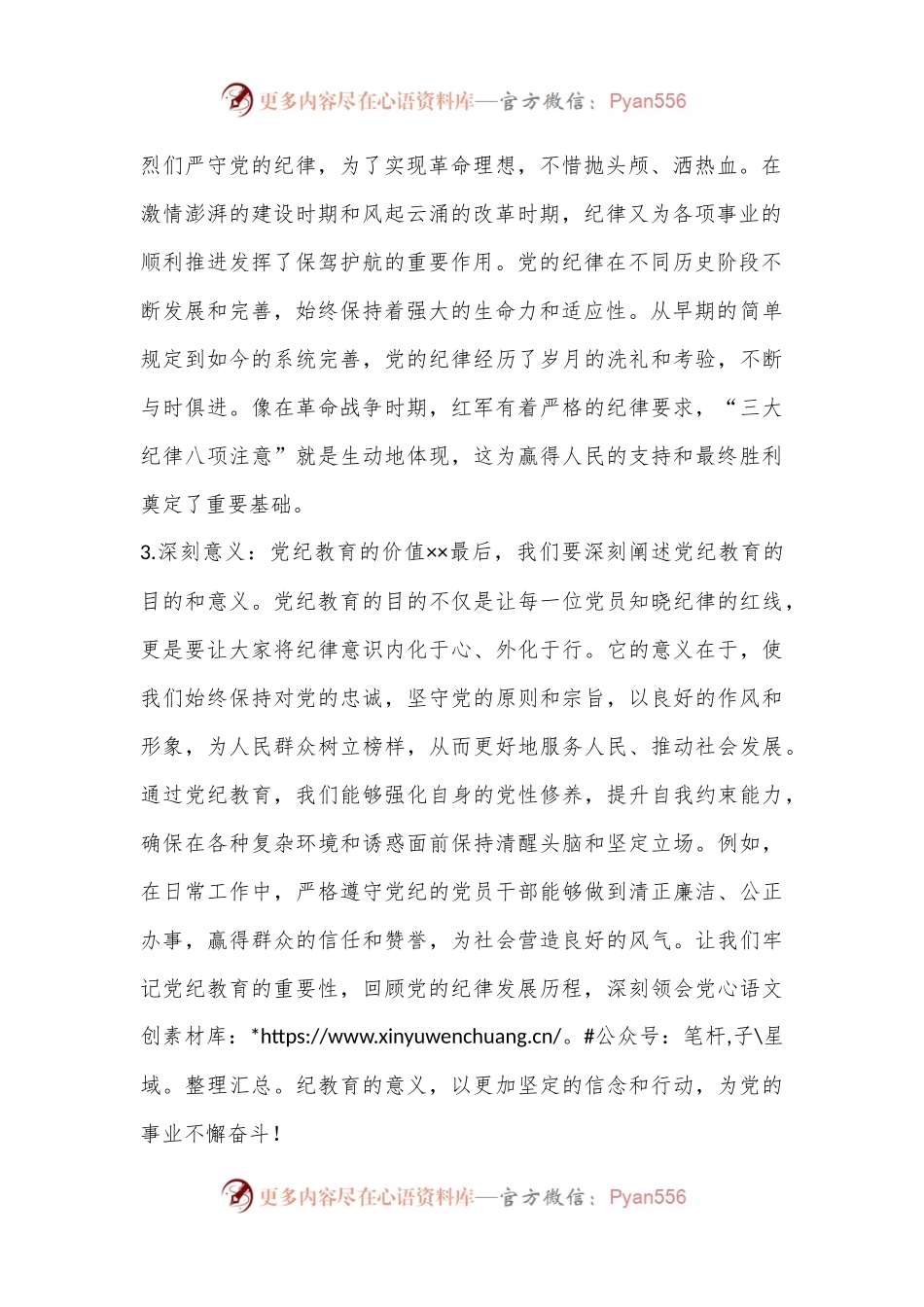 “七一”专题党课.docx_第2页