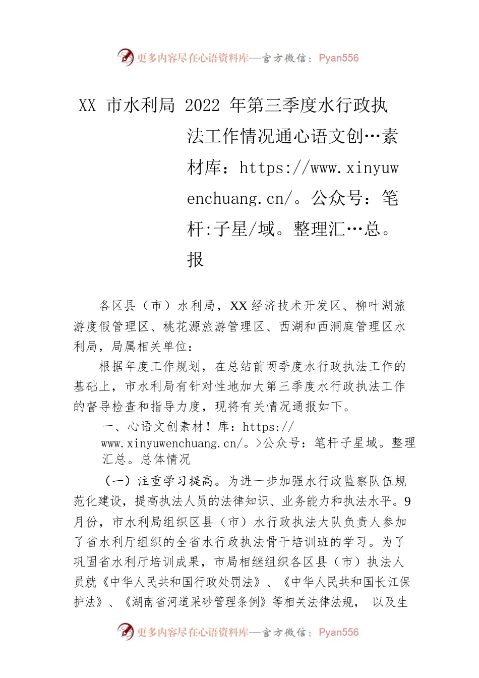 XX市水利局2022年第三季度水行政执法工作情况通报（20221013）.docx_第1页