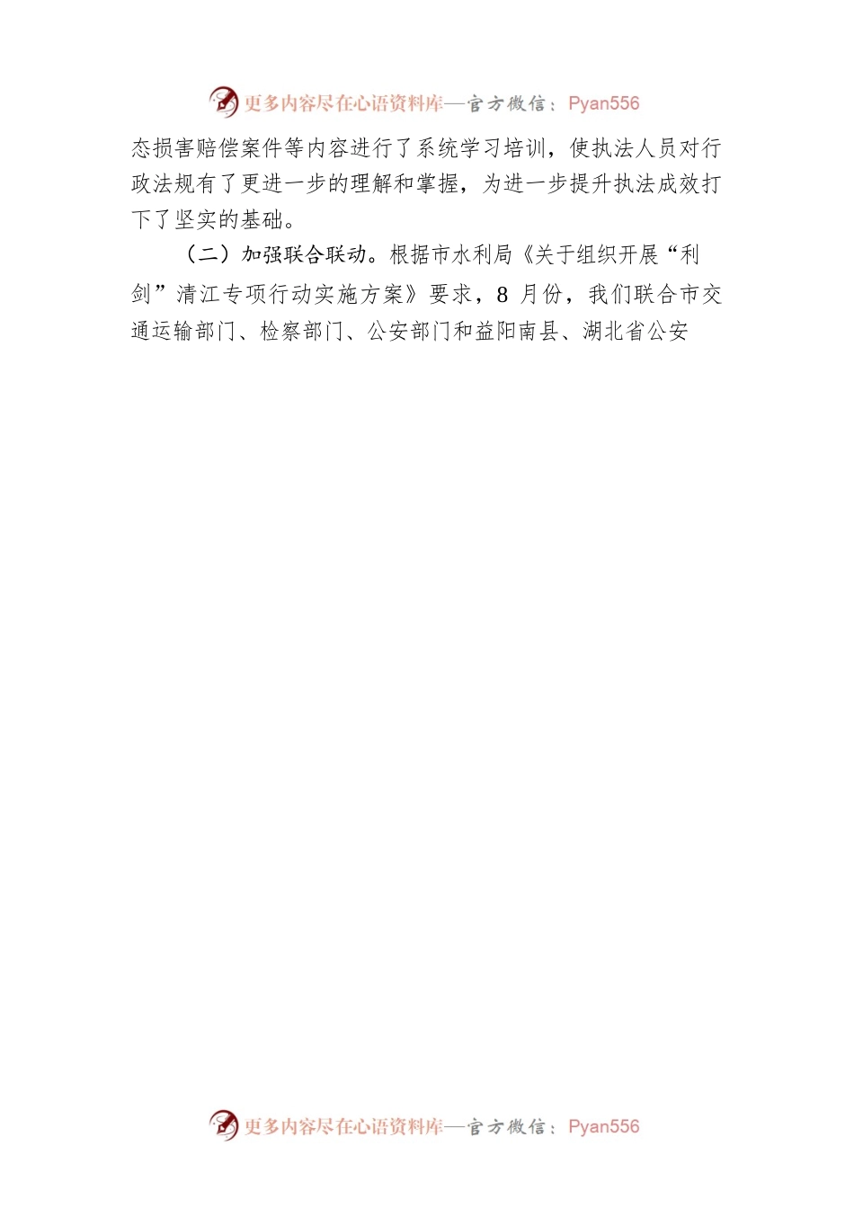 XX市水利局2022年第三季度水行政执法工作情况通报（20221013）.docx_第2页