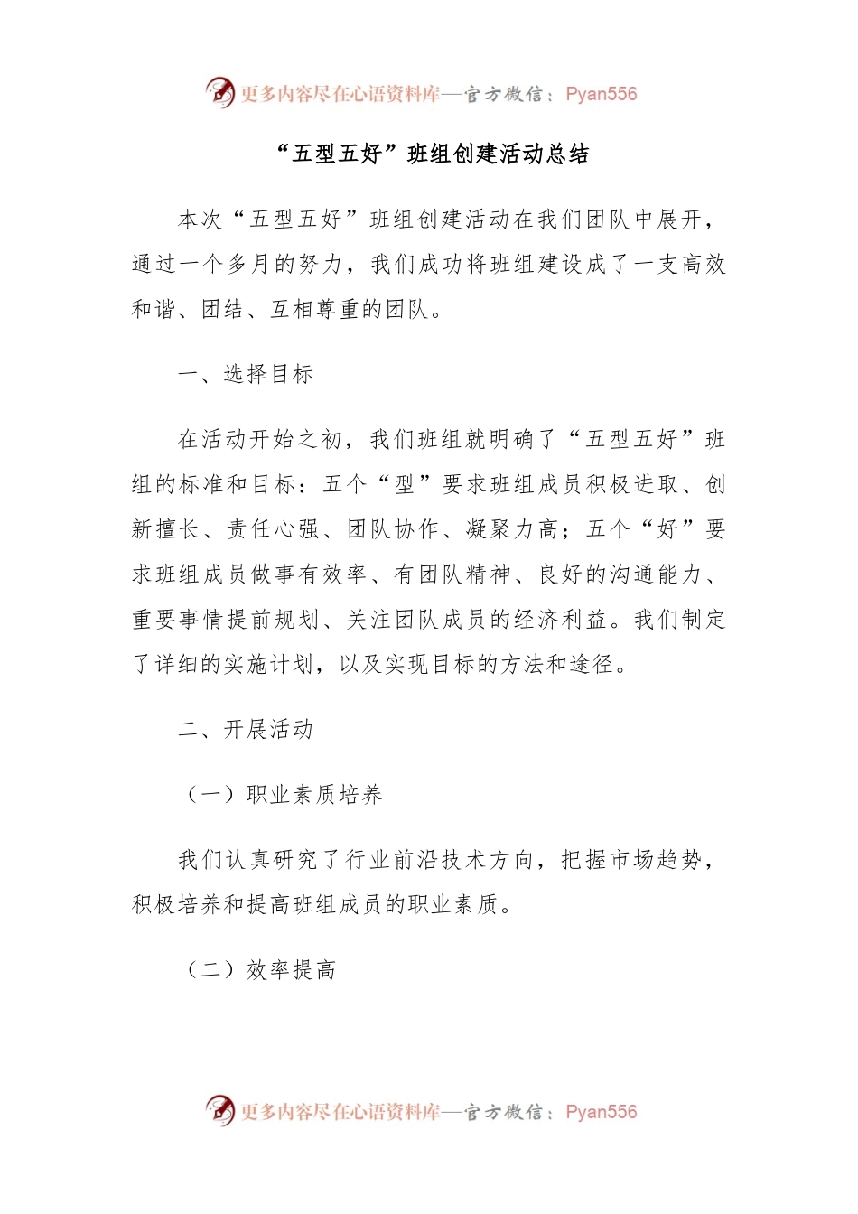 “五型五好”班组创建活动总结.docx_第1页