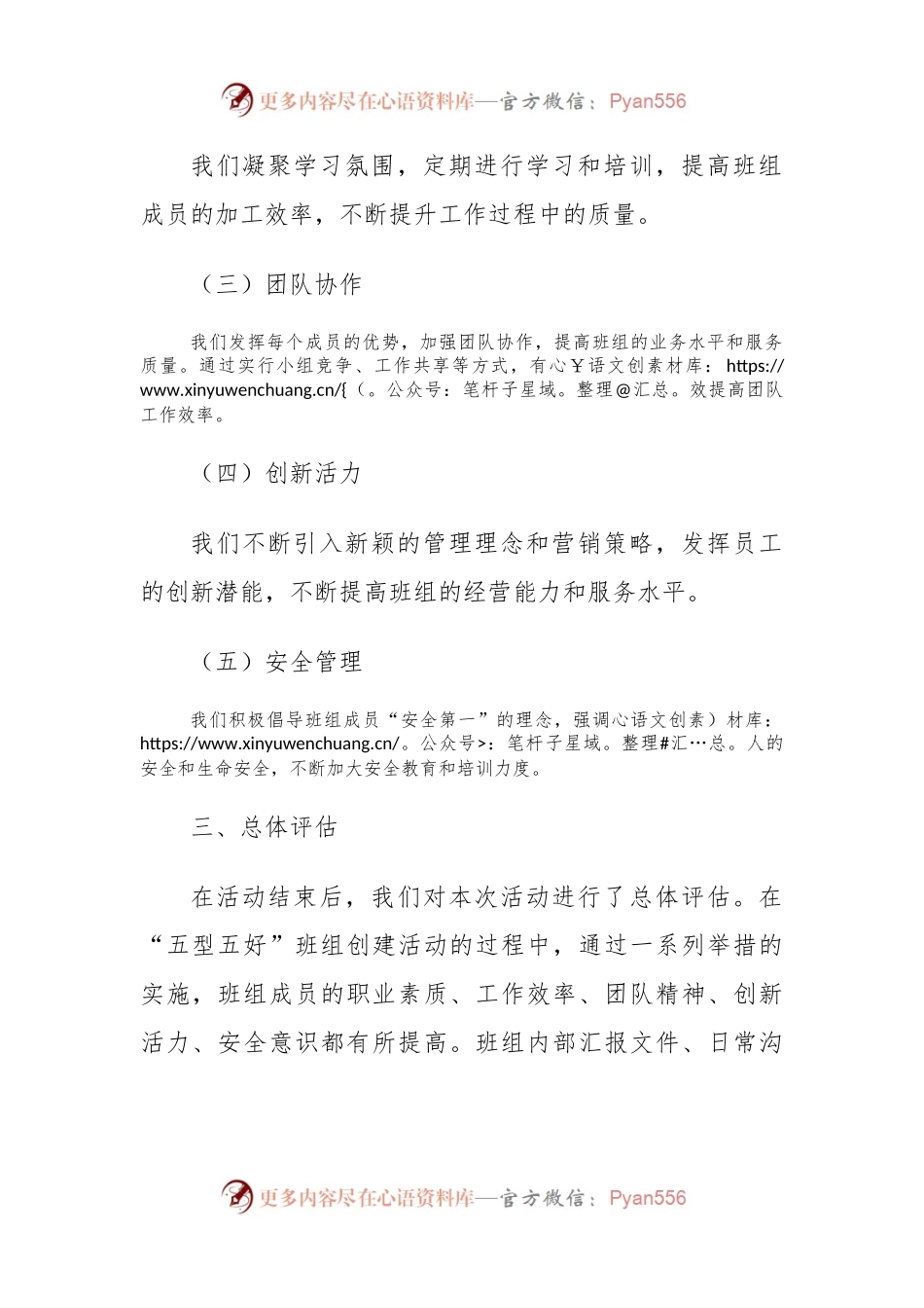 “五型五好”班组创建活动总结.docx_第2页