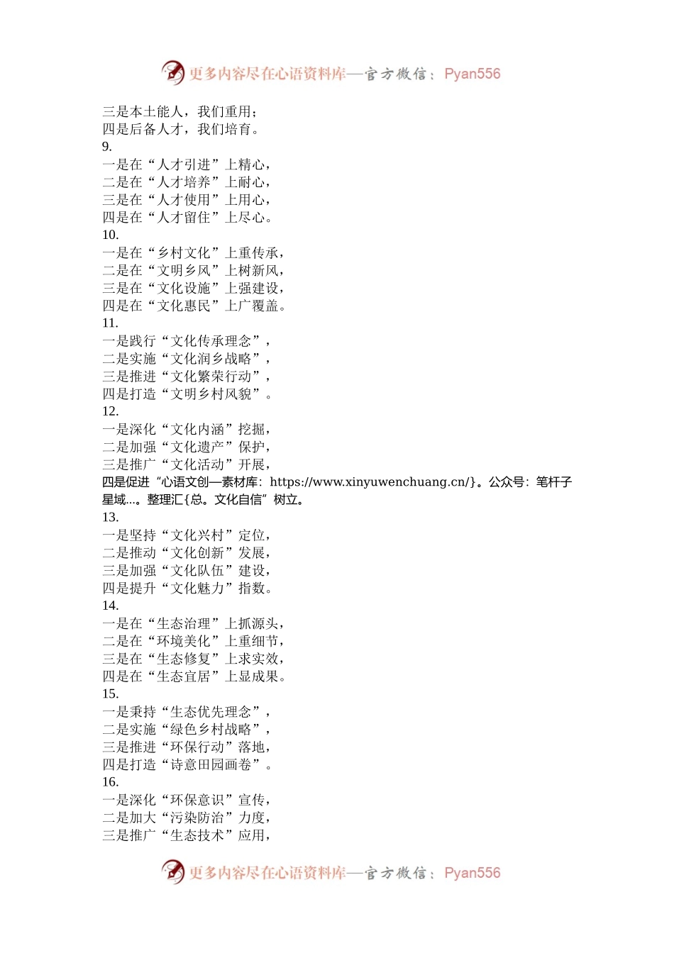 “乡村振兴”年终述职、工作总结小标题40组.docx_第2页