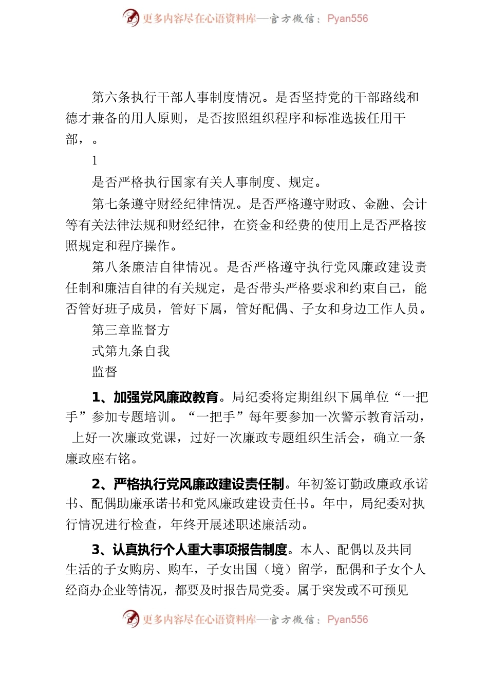 X县林业局关于对下属单位一把手监督的实施办法[五篇材料].docx_第2页