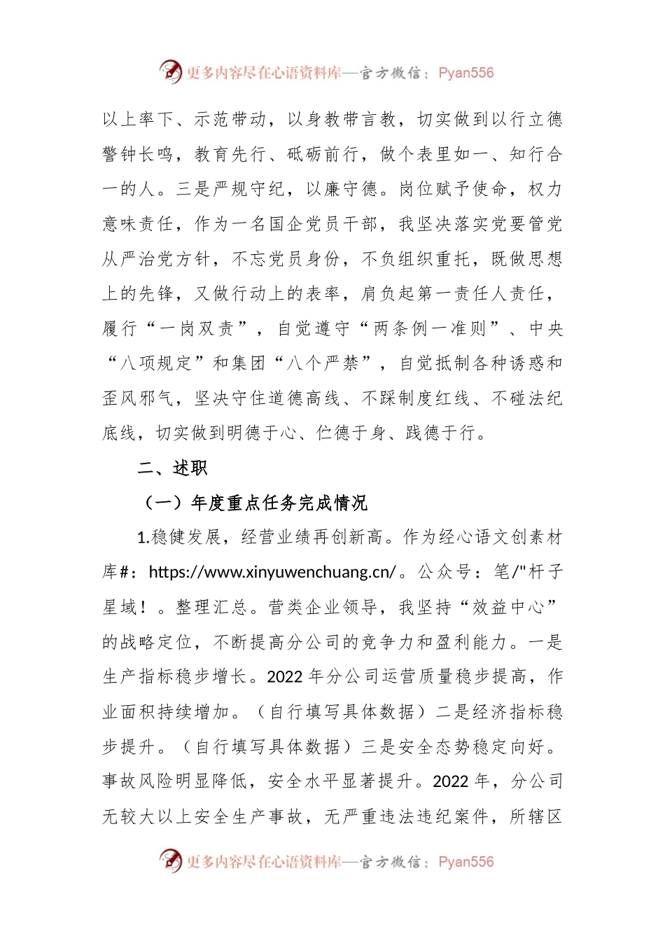 X国企总经理2022年度个人述职报告.docx_第2页
