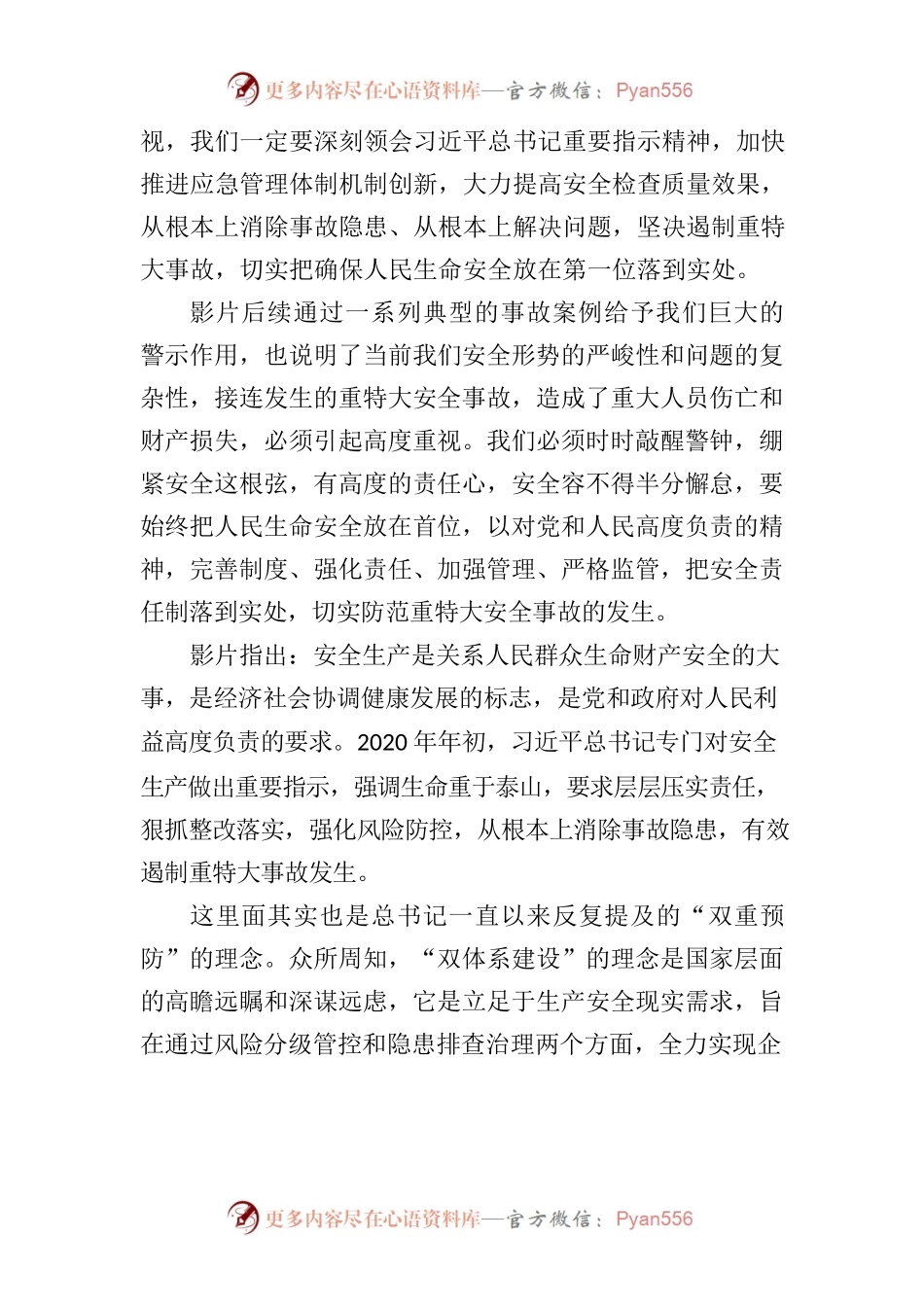【心得】《生命重于泰山》宣传片观后感心得体会.docx_第2页