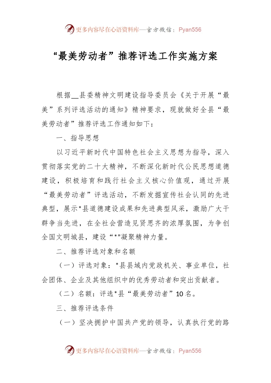 “最美劳动者”推荐评选工作实施方案.docx_第1页