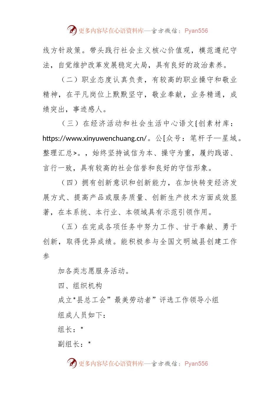 “最美劳动者”推荐评选工作实施方案.docx_第2页