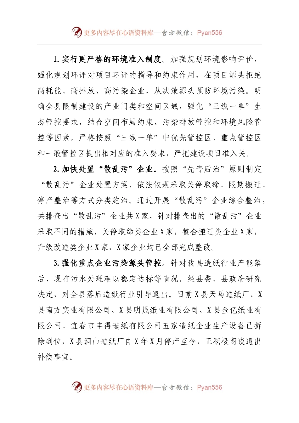 XX经济带“共抓大保护”攻坚行动情况汇报(3).docx_第2页