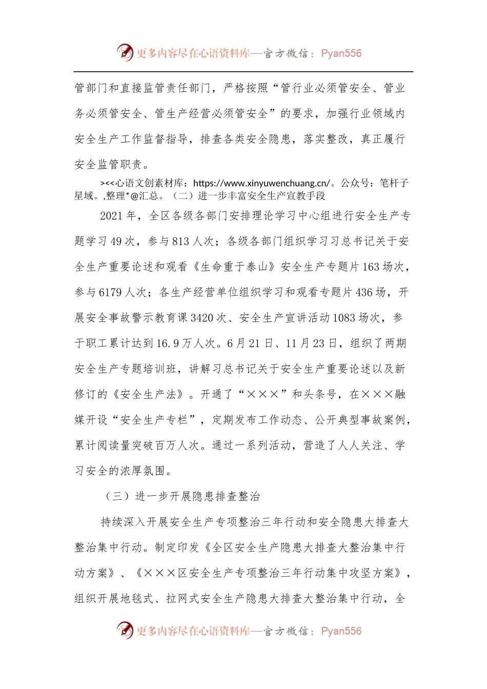 ××区2021年应急管理工作总结和2022年工作思路.docx_第2页