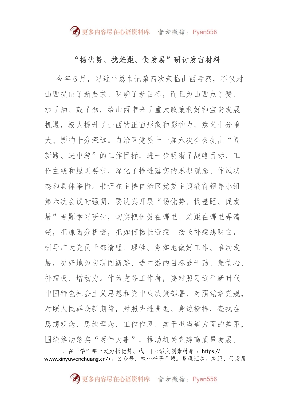 “扬优势、找差距、促发展”研讨发言材料.docx_第1页