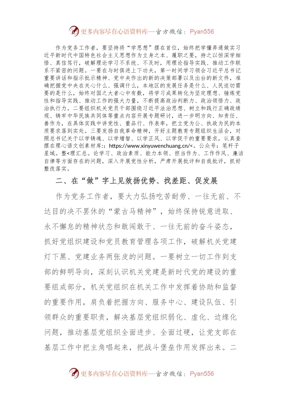 “扬优势、找差距、促发展”研讨发言材料.docx_第2页