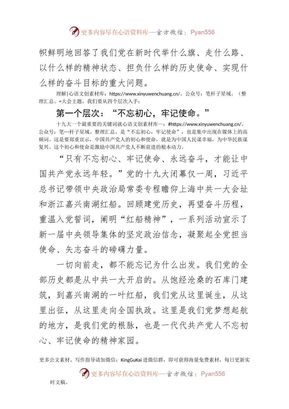 【十九大精神党课系列六】十九大的鲜明主题党课（讲稿）.docx_第2页