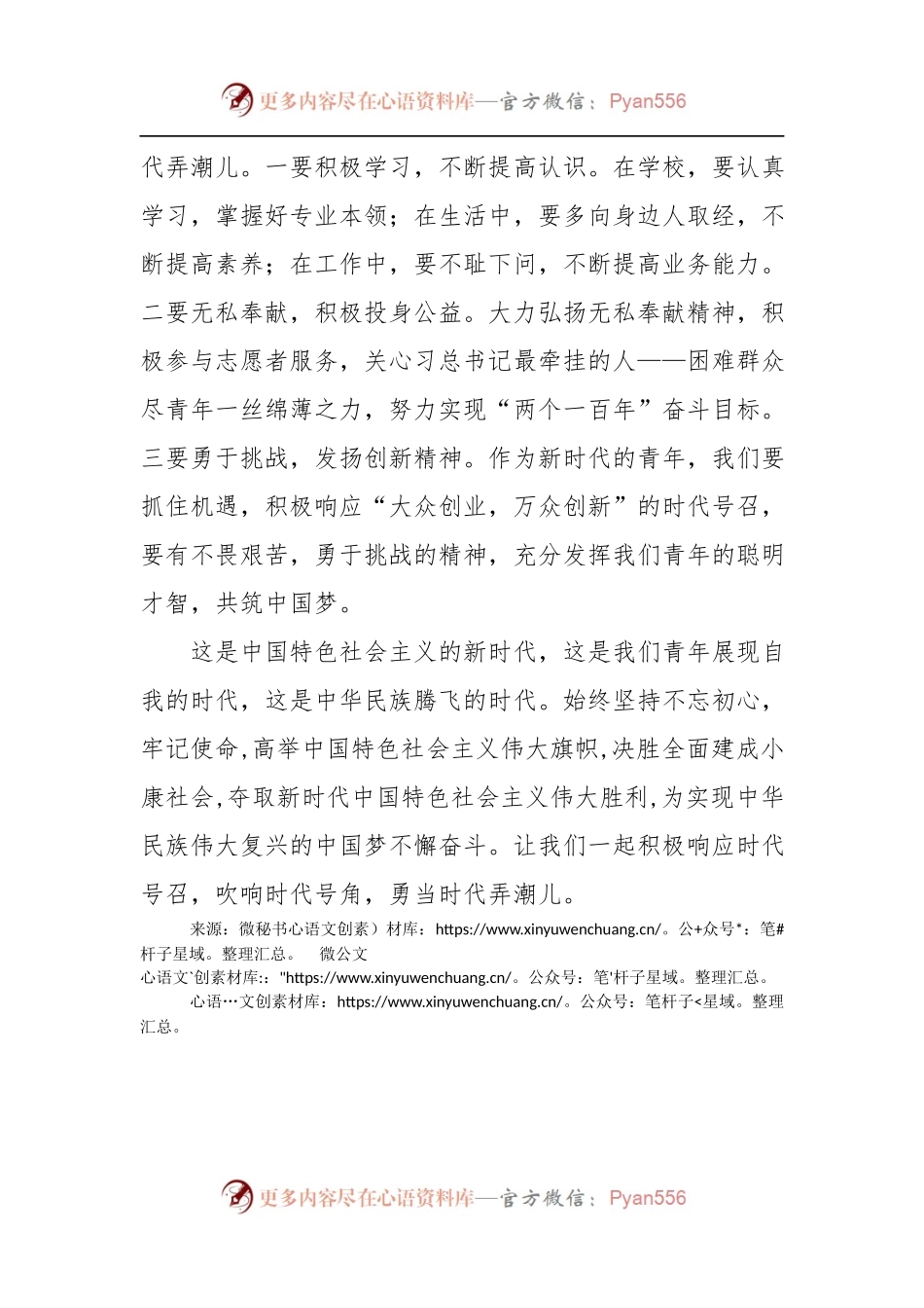 [心得体会]吹响时代号角，勇当时代弄潮儿.docx_第2页