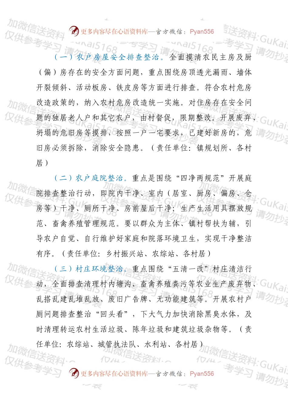 xx镇农村人居环境突出问题排查整治行动方案.docx_第2页