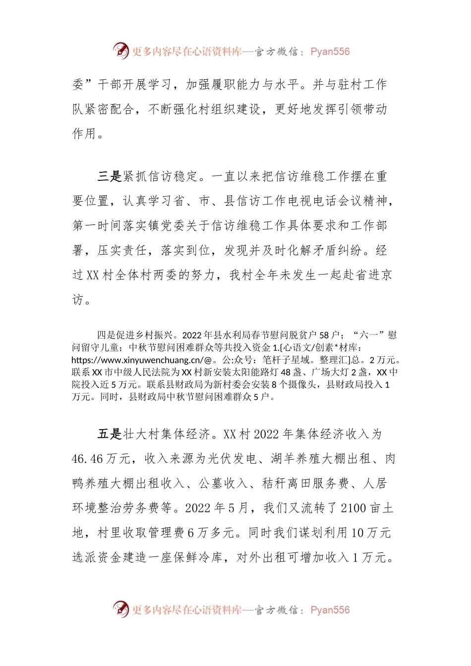 XX村2023年第一季度工作开展情况述职报告.docx_第2页