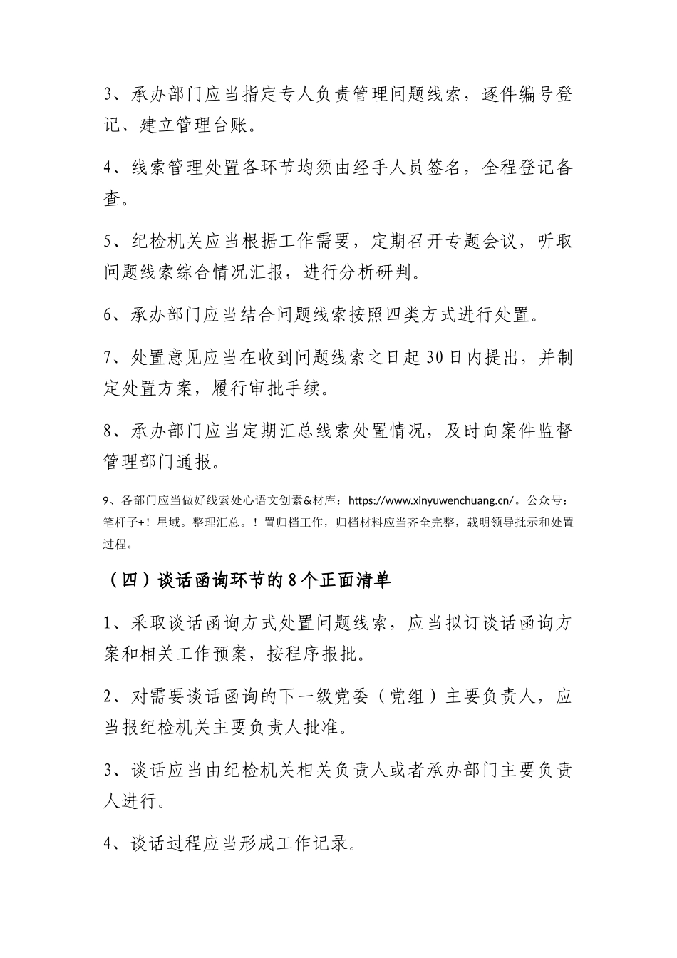 《监督执纪工作规则》100个正面清单和20个负面清单.docx_第2页
