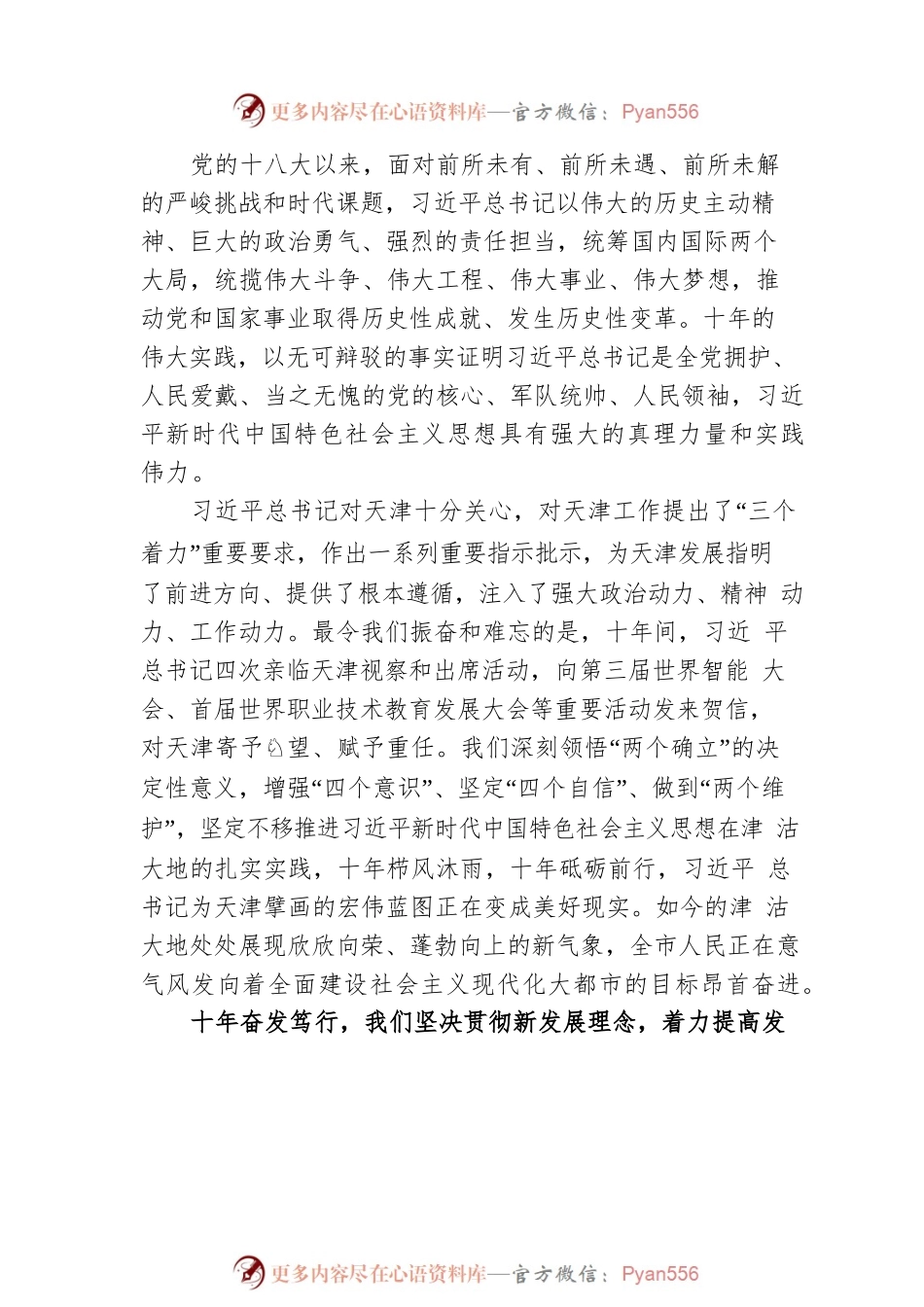 X市委举行“中国这十年·天津”主题新闻发布会.docx_第2页
