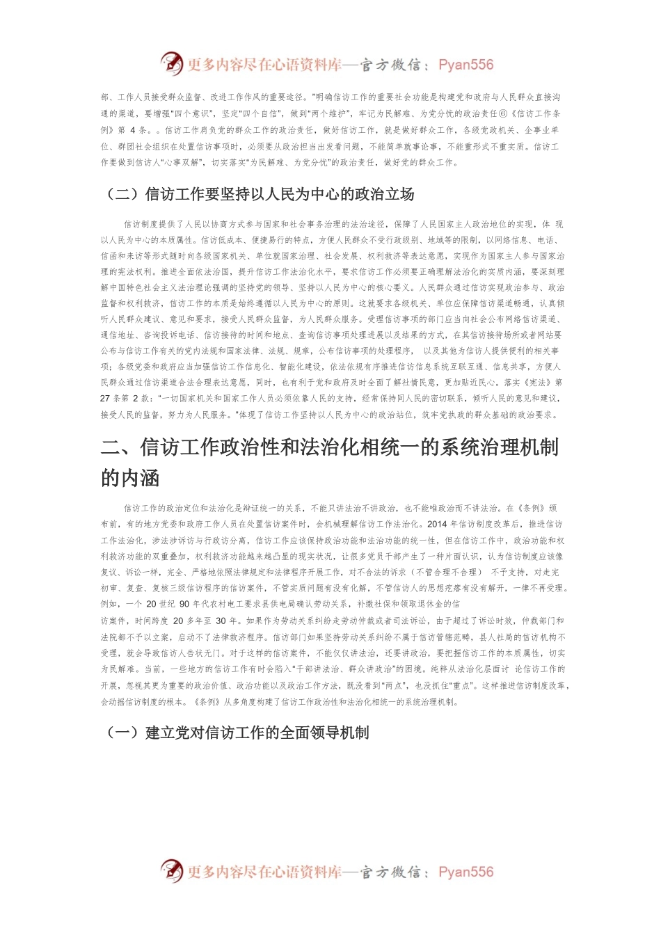 【中心组研讨发言】坚持以人民为中心 依法全面推进信访工作.docx_第2页