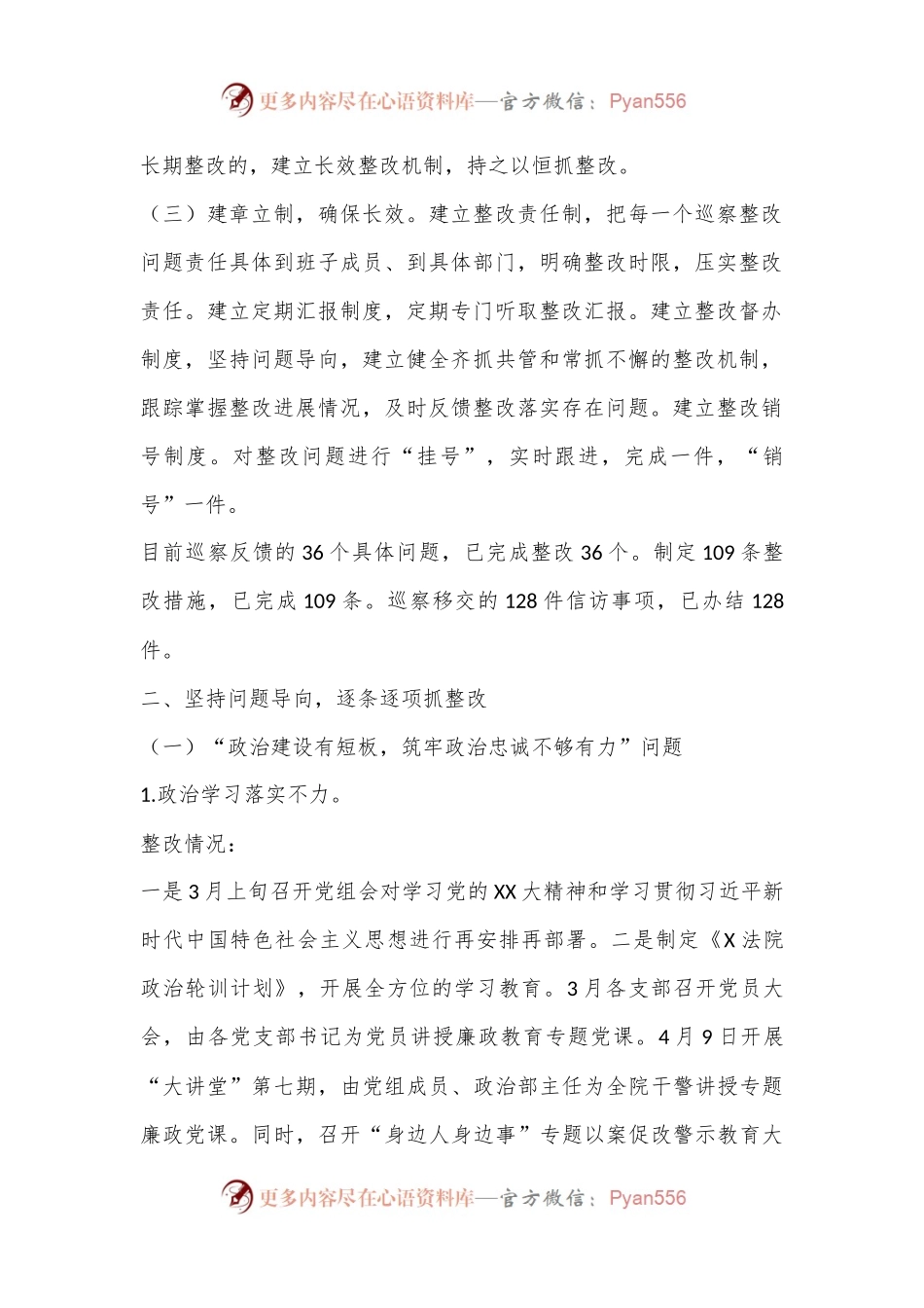 X市人民法院党组关于巡察整改进展情况的报告.docx_第2页