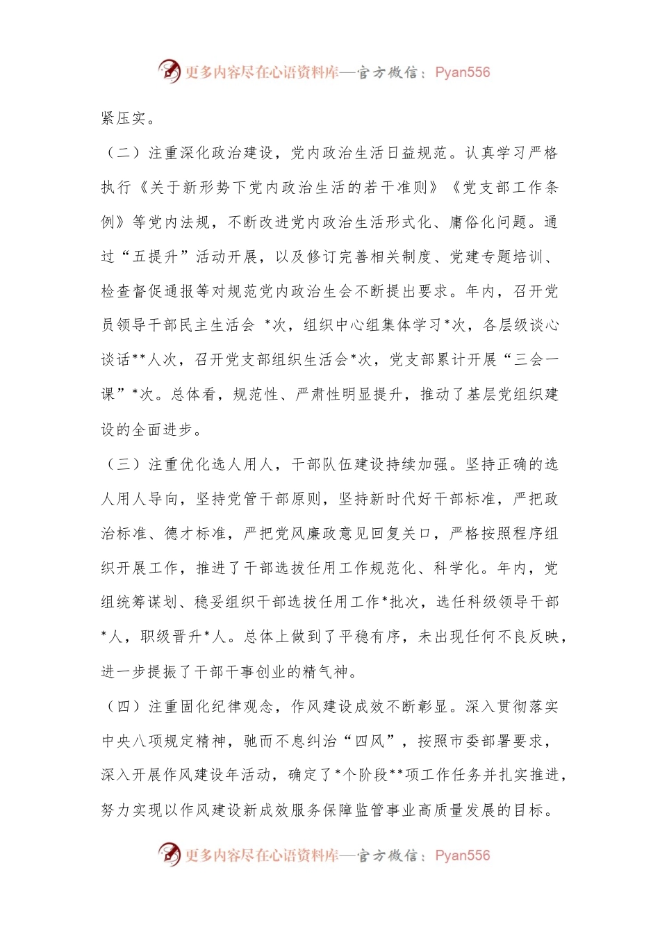 XX市直部门政治生态分析研判报告（全文4155字）.docx_第2页