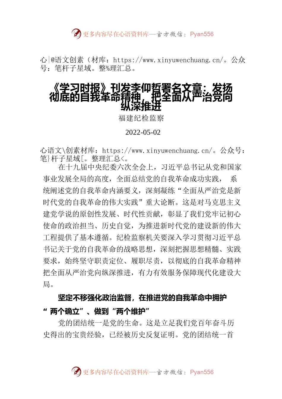《学习时报》刊发李仰哲署名文章：发扬彻底的自我革命精神，把全面从严治党向纵深推进.docx_第1页