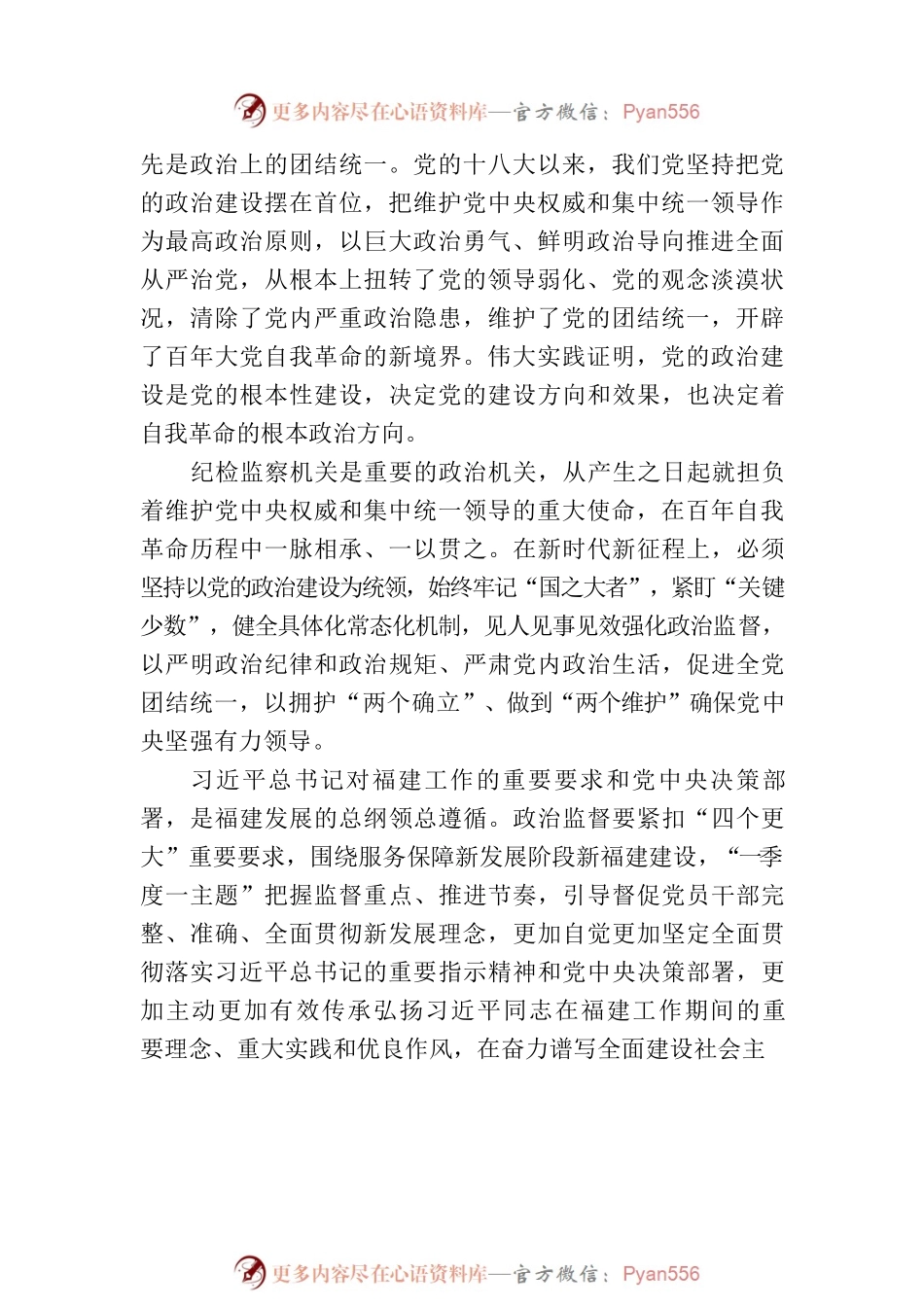 《学习时报》刊发李仰哲署名文章：发扬彻底的自我革命精神，把全面从严治党向纵深推进.docx_第2页