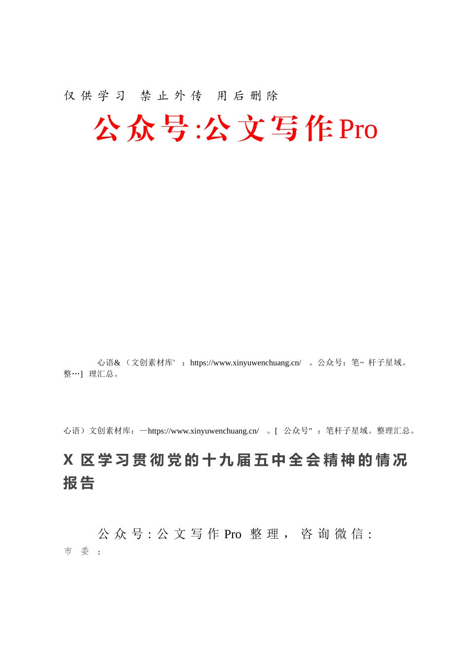 X区学习贯彻党的十九届五中全会精神的情况报告.docx_第1页