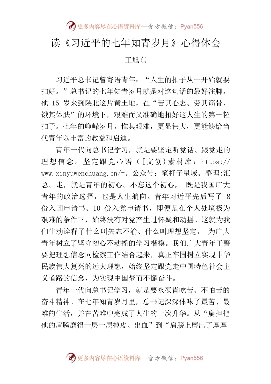 《习近平的七年知青岁月》读后感心得体会.docx_第1页