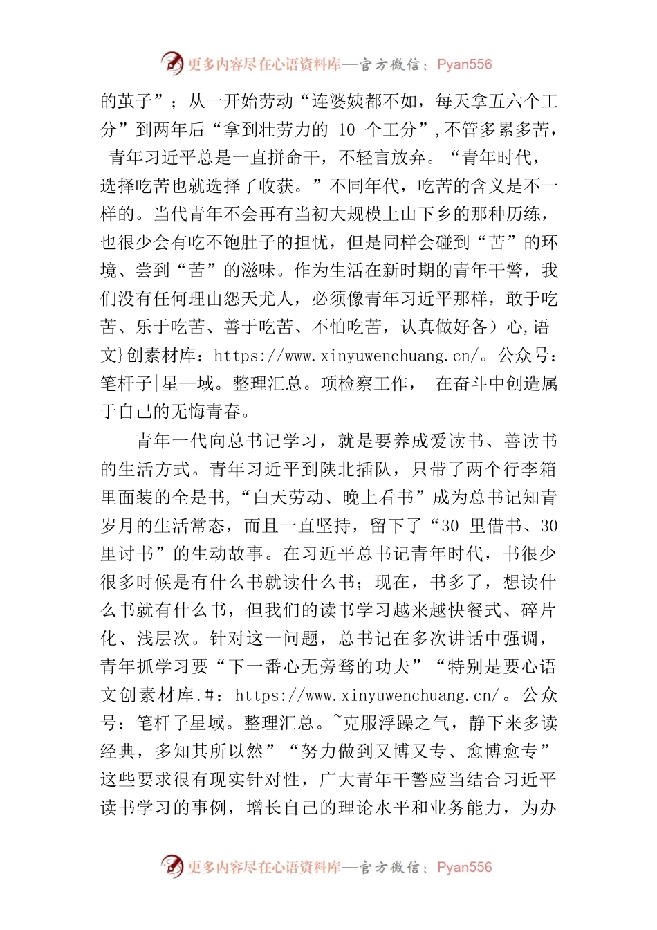 《习近平的七年知青岁月》读后感心得体会.docx_第2页